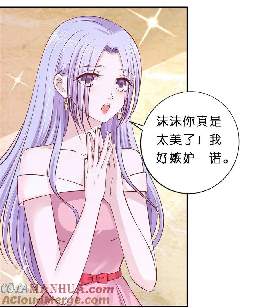 《烈爱知夏》第270话 婚礼 第17页