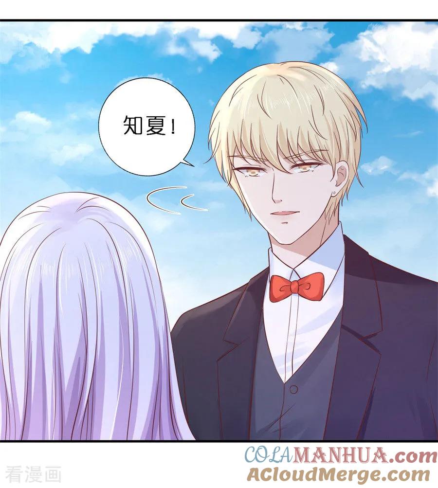 《烈爱知夏》第270话 婚礼 第23页