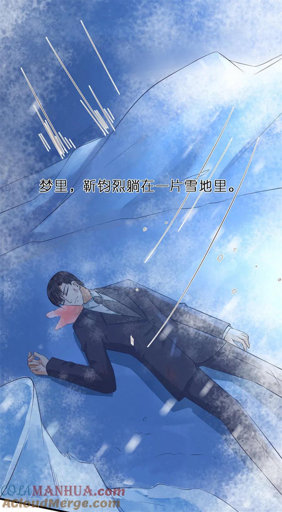 《烈爱知夏》第270话 婚礼 第7页