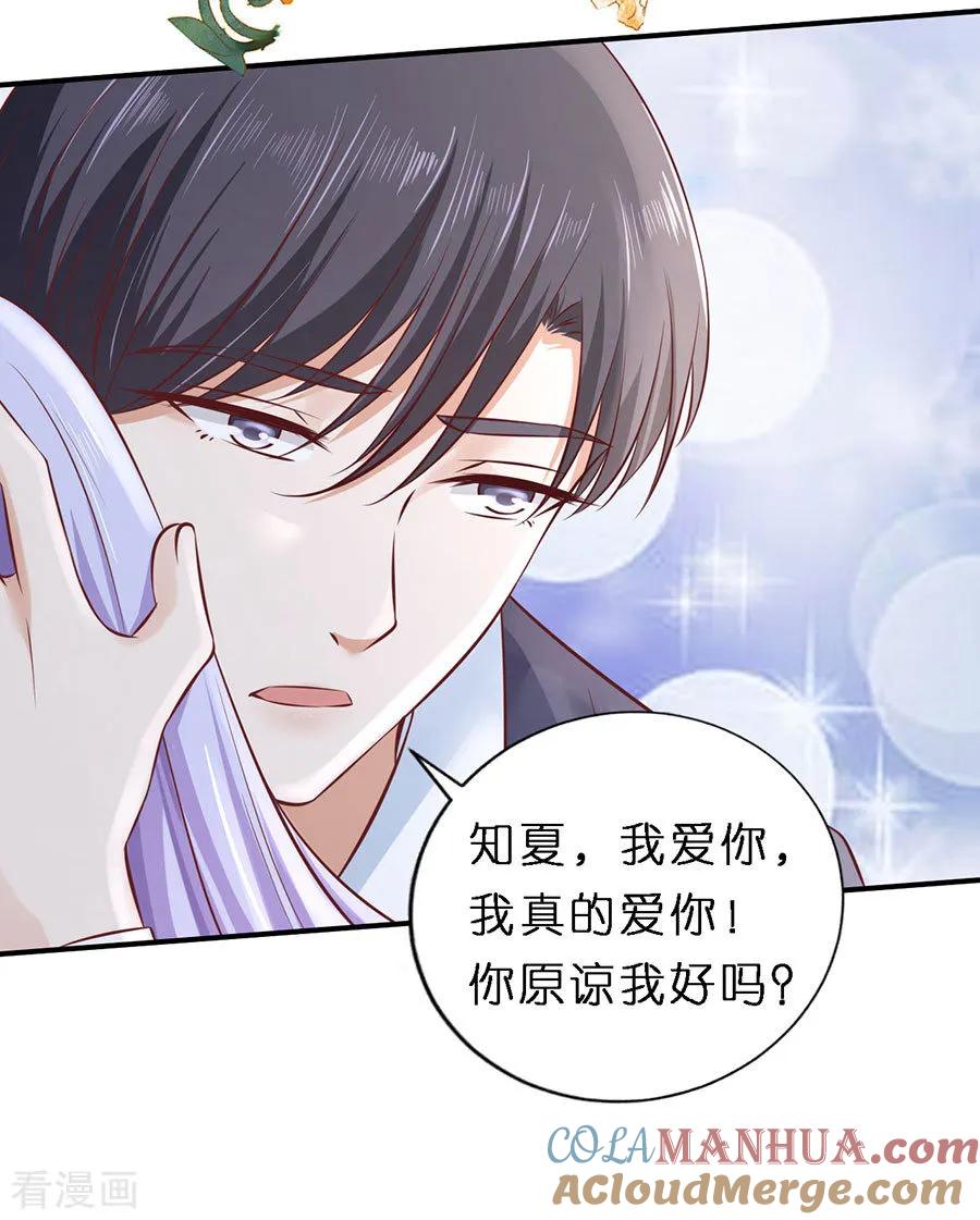 《烈爱知夏》第271话 从未怨过 第23页