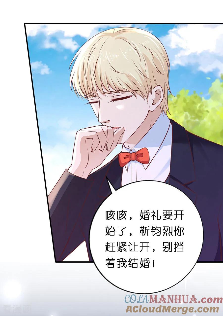 《烈爱知夏》第271话 从未怨过 第27页