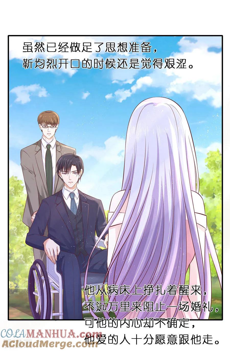 《烈爱知夏》第271话 从未怨过 第13页