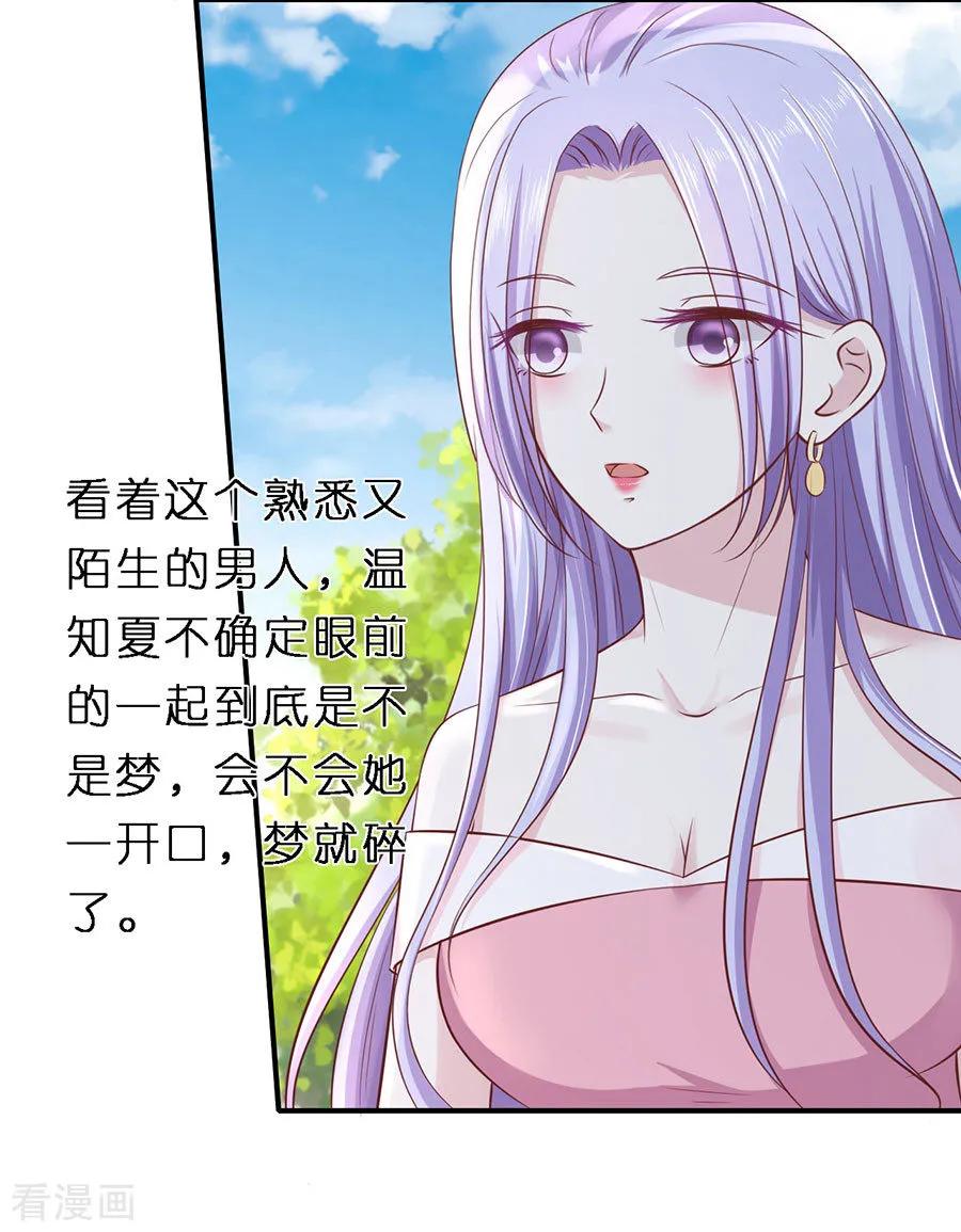 《烈爱知夏》第271话 从未怨过 第12页