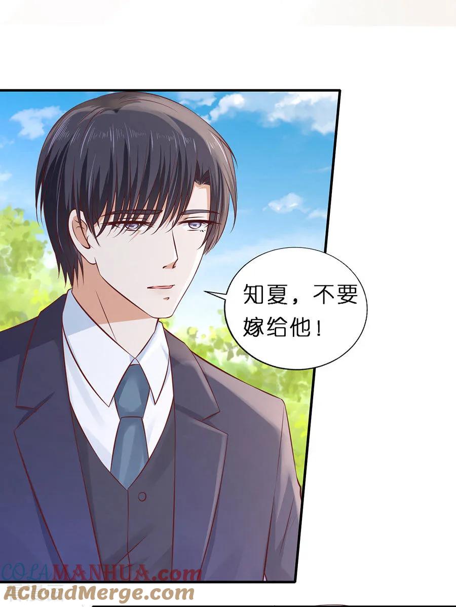 《烈爱知夏》第271话 从未怨过 第11页