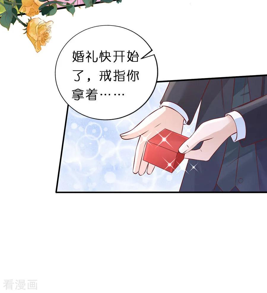 《烈爱知夏》第271话 从未怨过 第6页