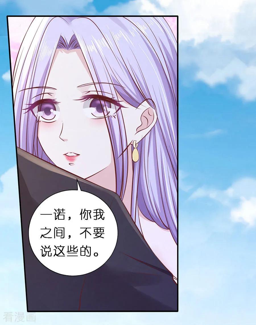 《烈爱知夏》第271话 从未怨过 第4页