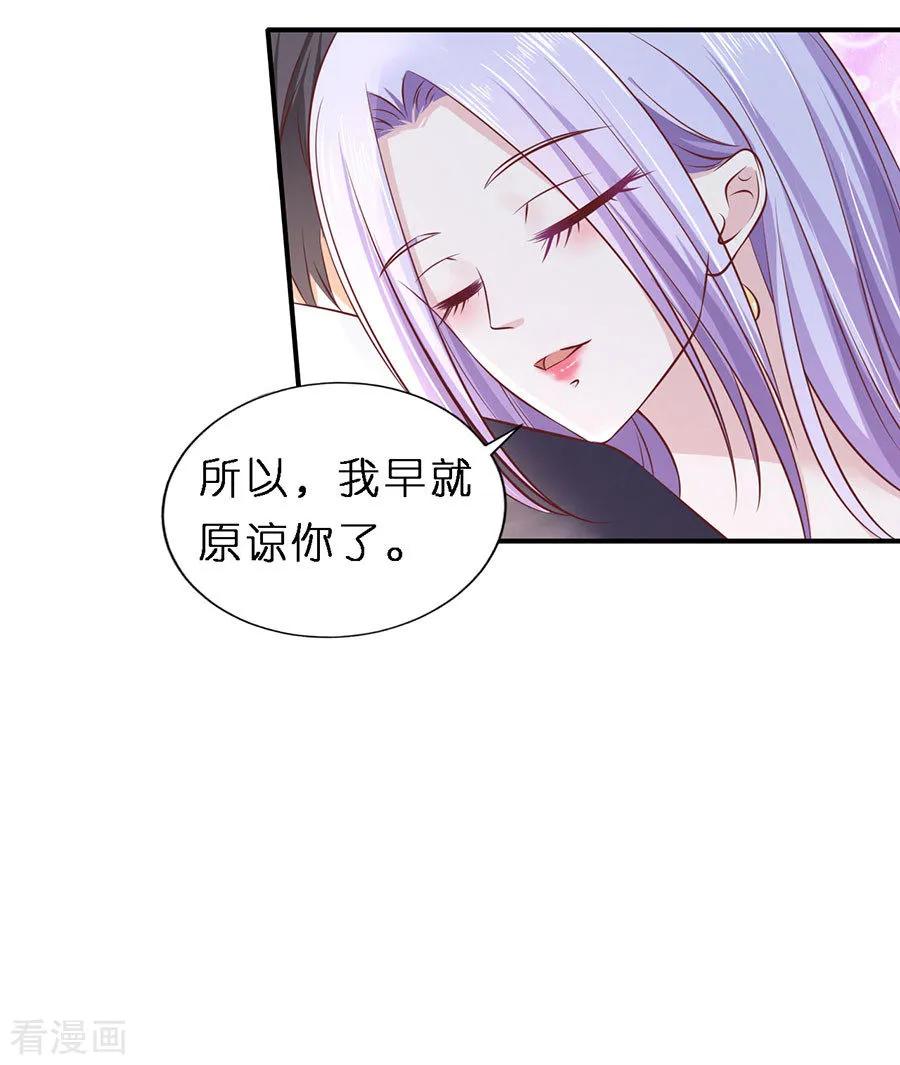 《烈爱知夏》第271话 从未怨过 第26页