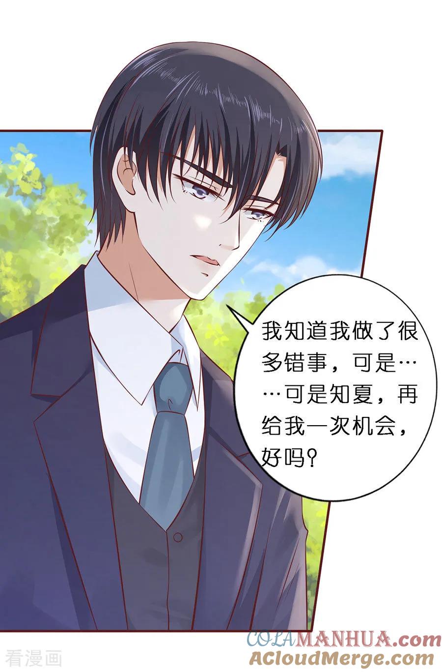 《烈爱知夏》第271话 从未怨过 第15页