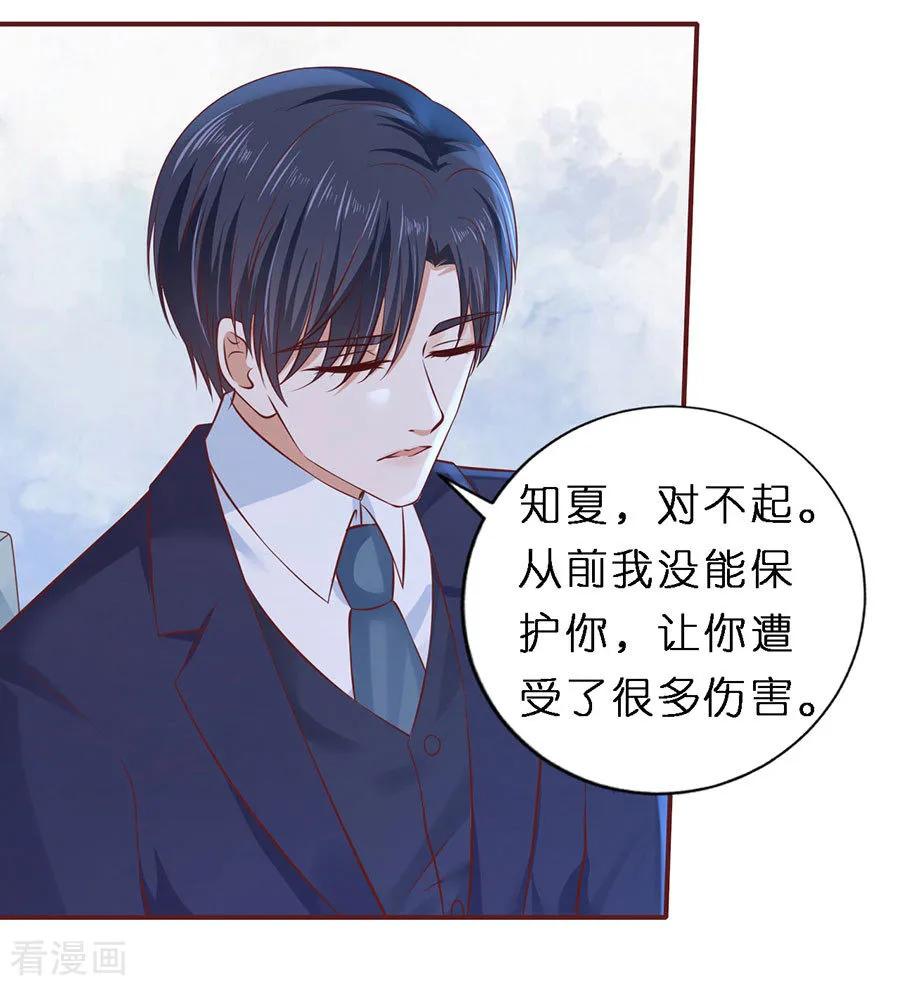 《烈爱知夏》第271话 从未怨过 第14页