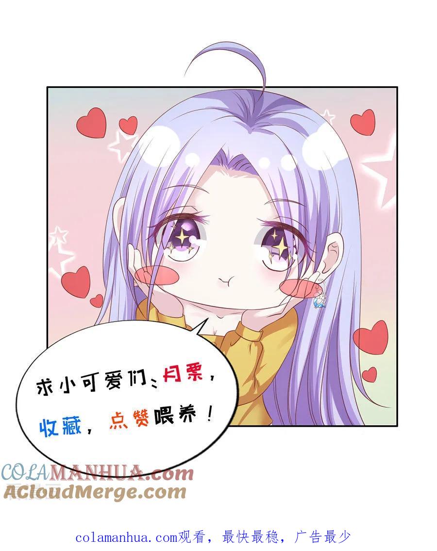 《烈爱知夏》第271话 从未怨过 第31页
