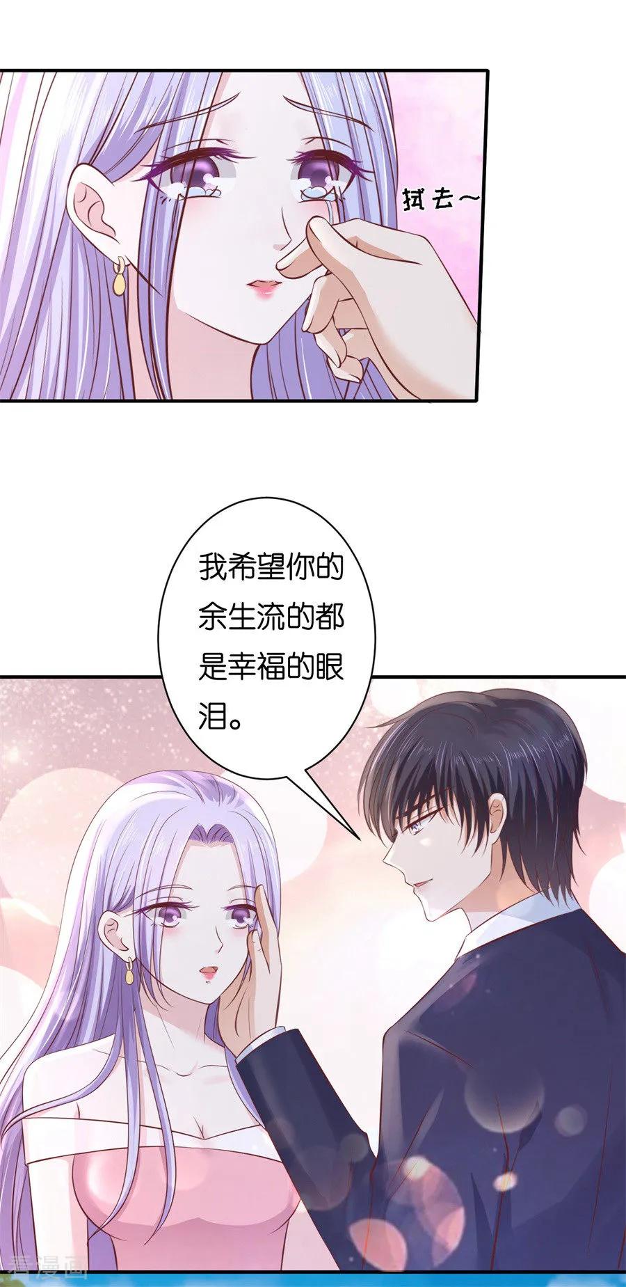 《烈爱知夏》第272话 嫁给我 第26页