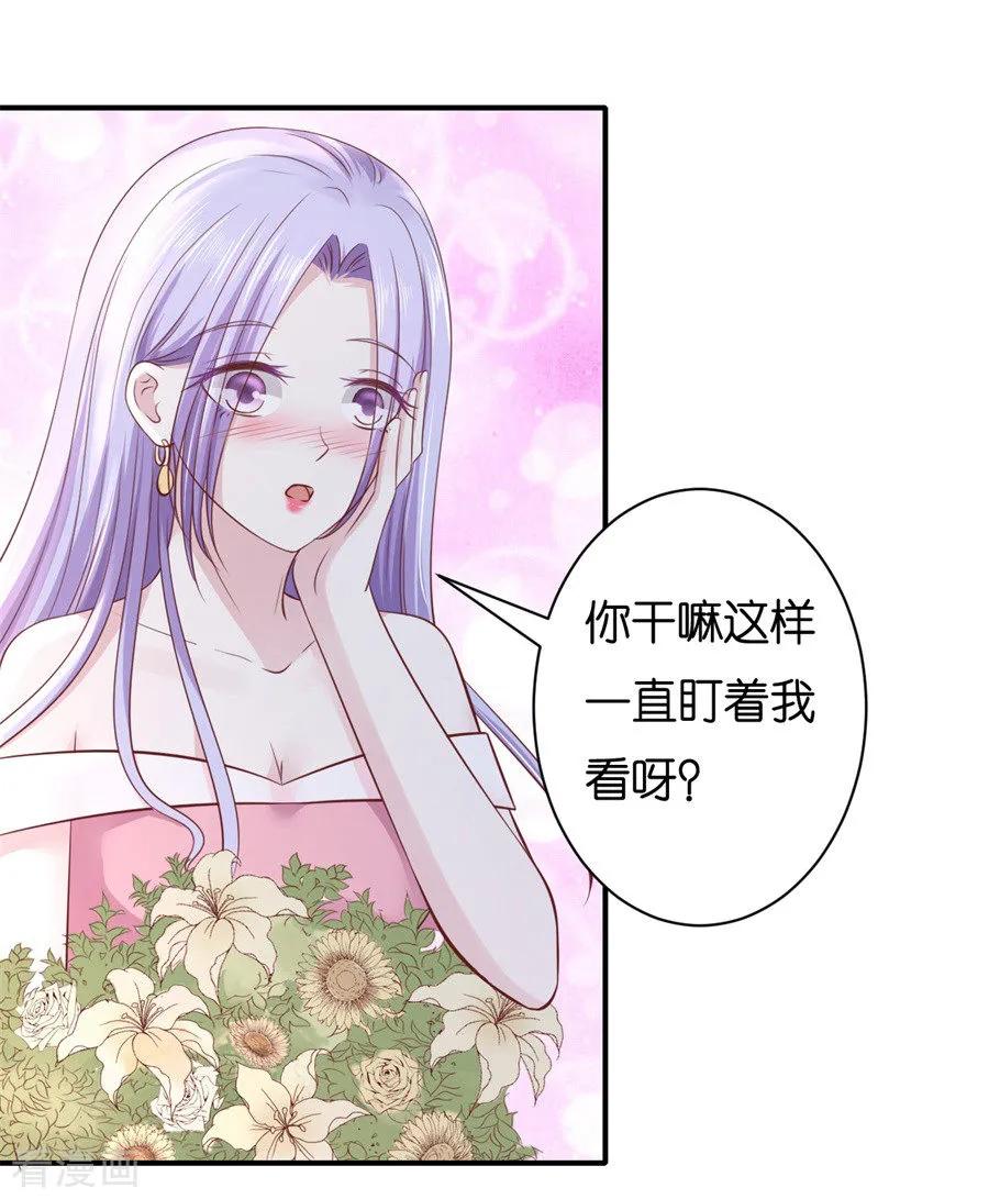 《烈爱知夏》第272话 嫁给我 第16页