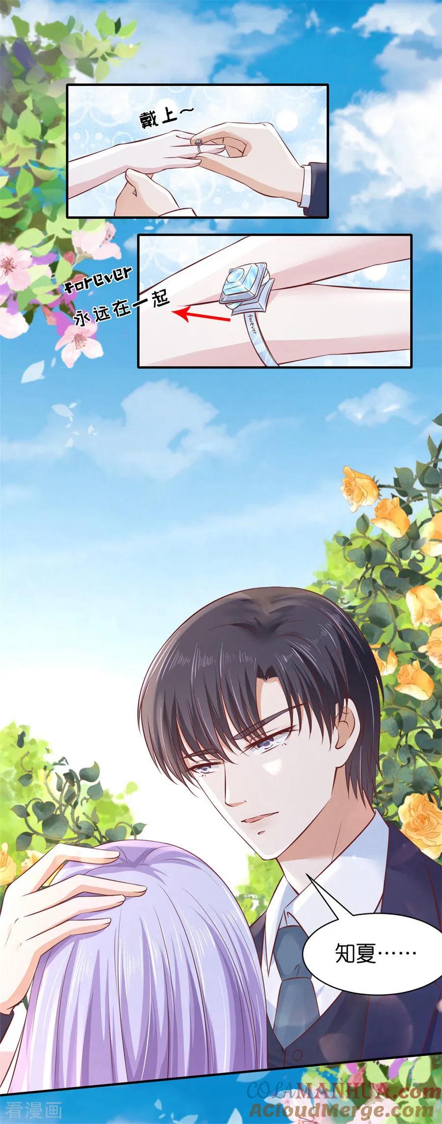《烈爱知夏》第272话 嫁给我 第27页