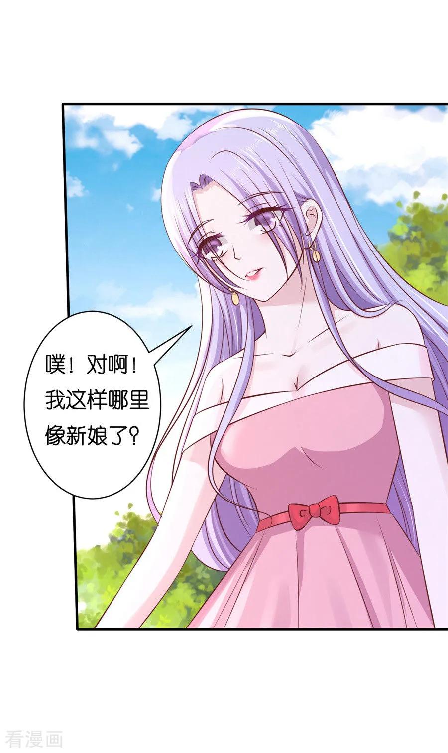《烈爱知夏》第272话 嫁给我 第8页