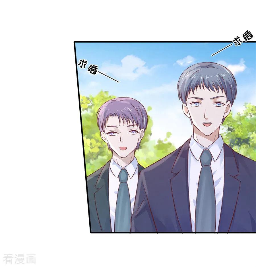 《烈爱知夏》第272话 嫁给我 第14页