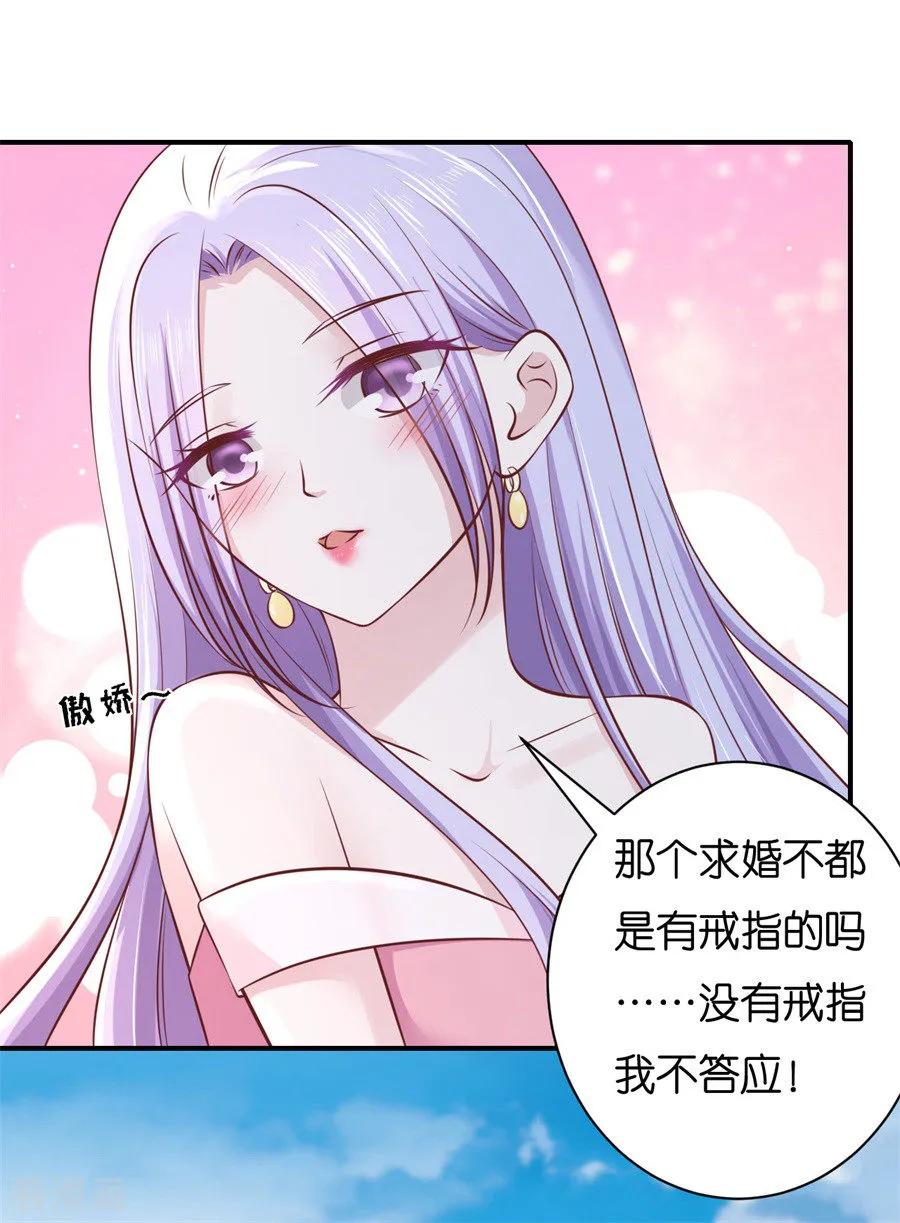 《烈爱知夏》第272话 嫁给我 第22页