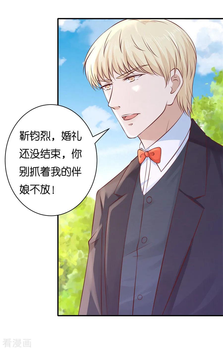 《烈爱知夏》第272话 嫁给我 第6页