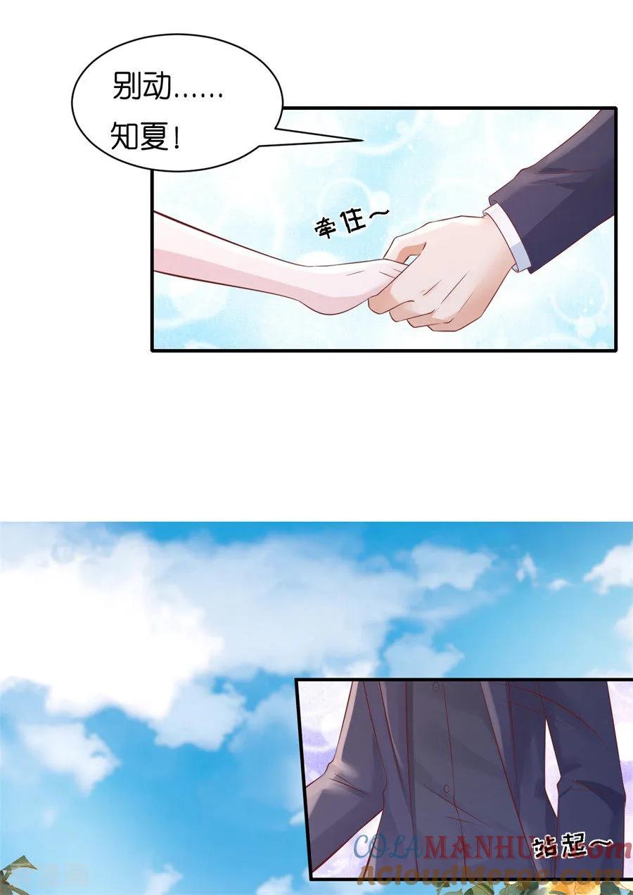 《烈爱知夏》第272话 嫁给我 第17页