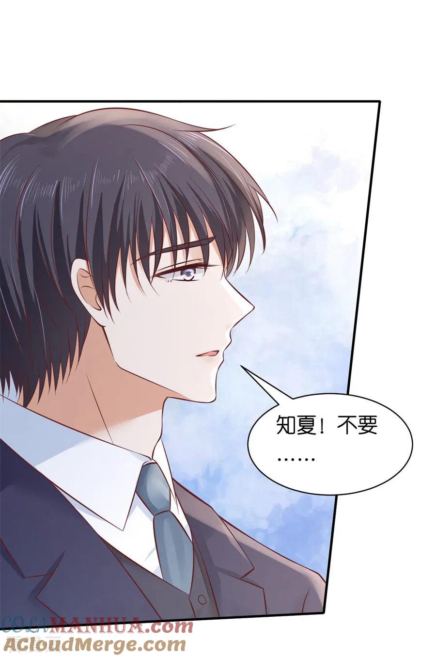 《烈爱知夏》第272话 嫁给我 第5页