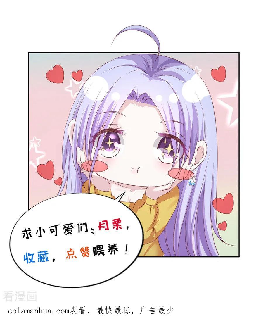 《烈爱知夏》第272话 嫁给我 第30页