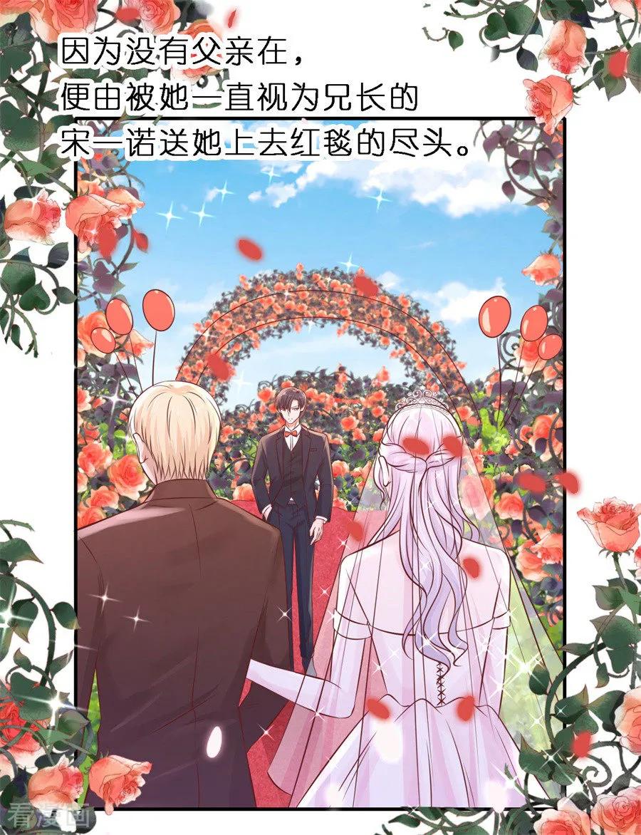《烈爱知夏》第273话 幸福的新娘 第13页