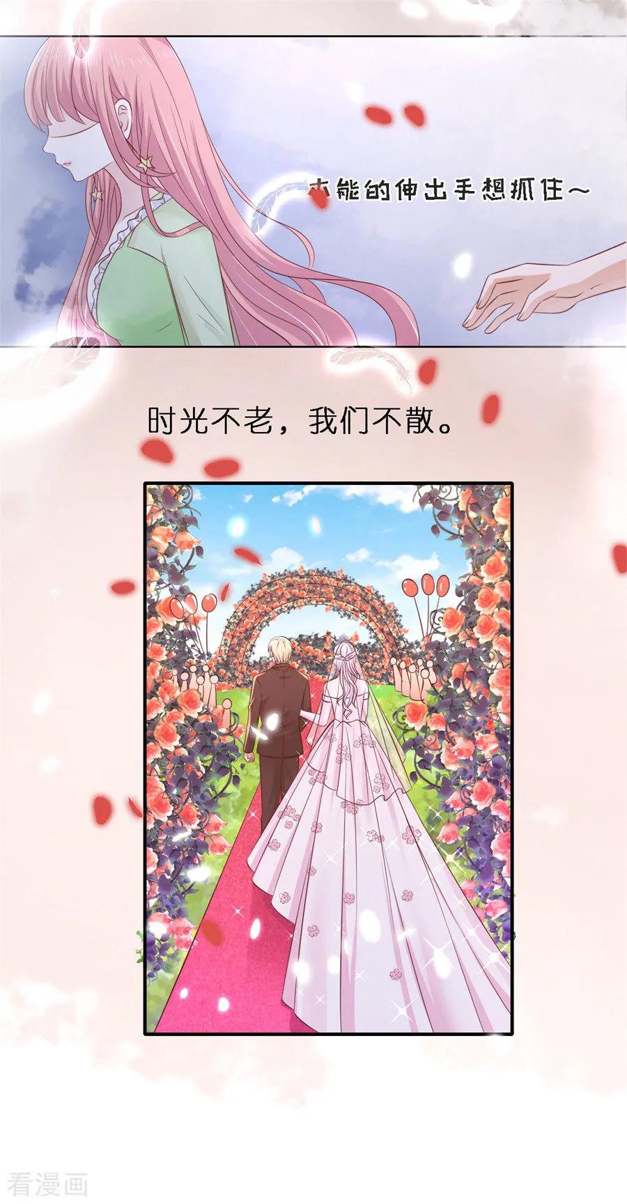 《烈爱知夏》第273话 幸福的新娘 第19页