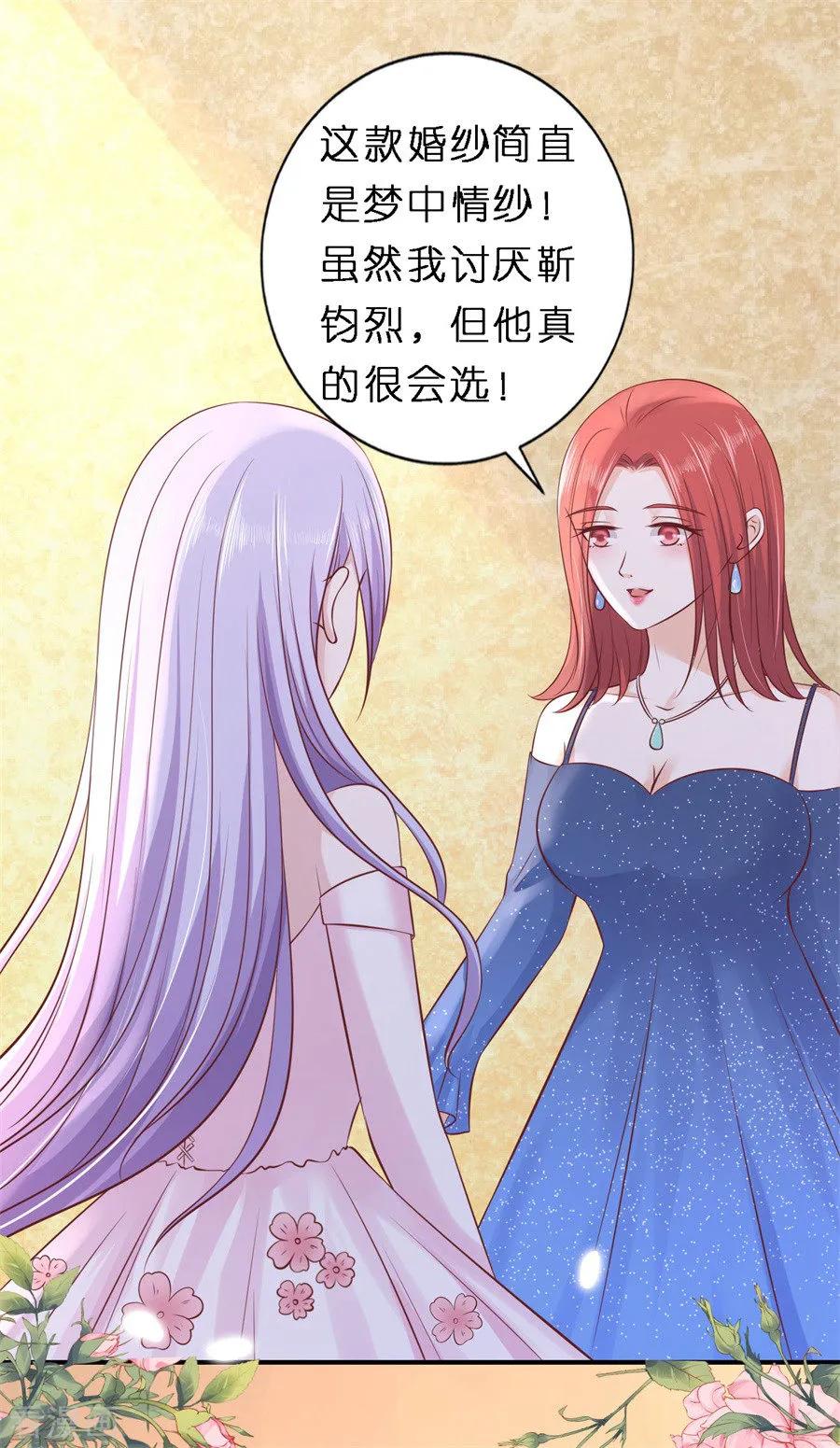 《烈爱知夏》第273话 幸福的新娘 第9页
