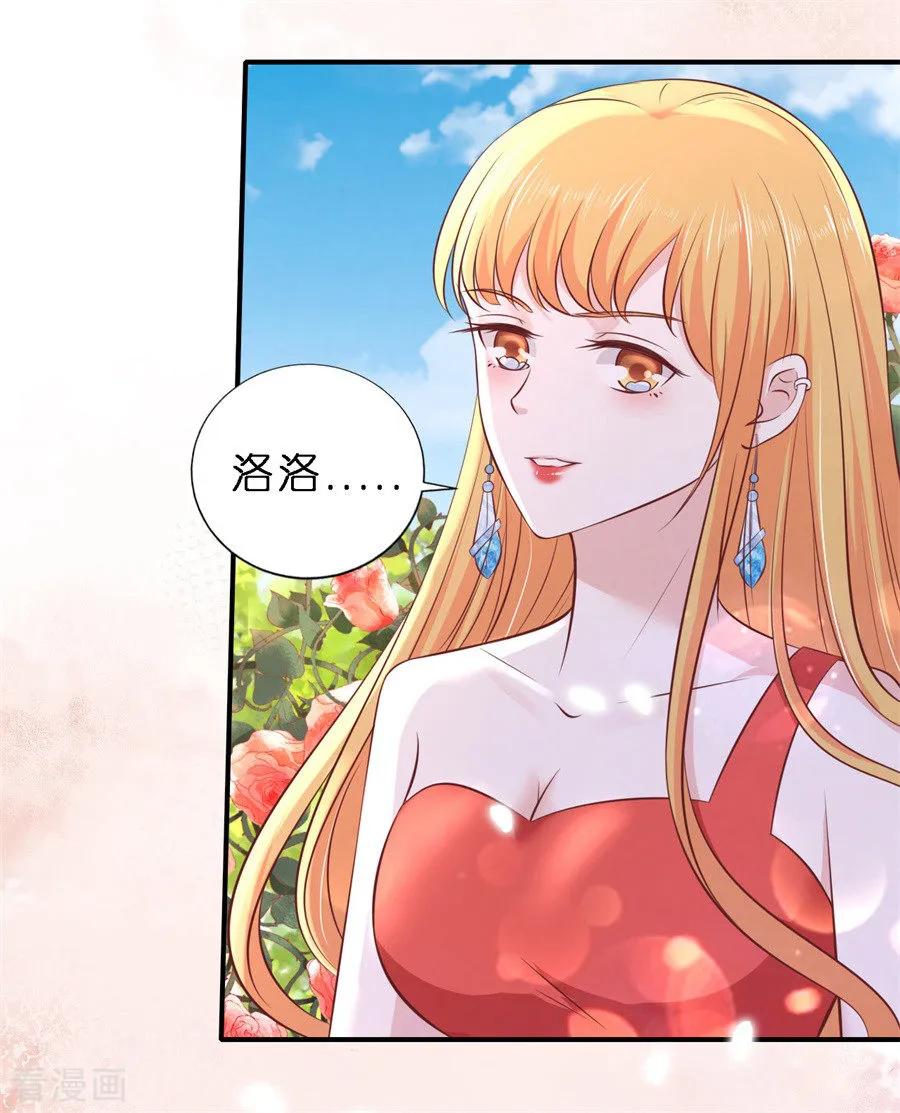 《烈爱知夏》第273话 幸福的新娘 第21页