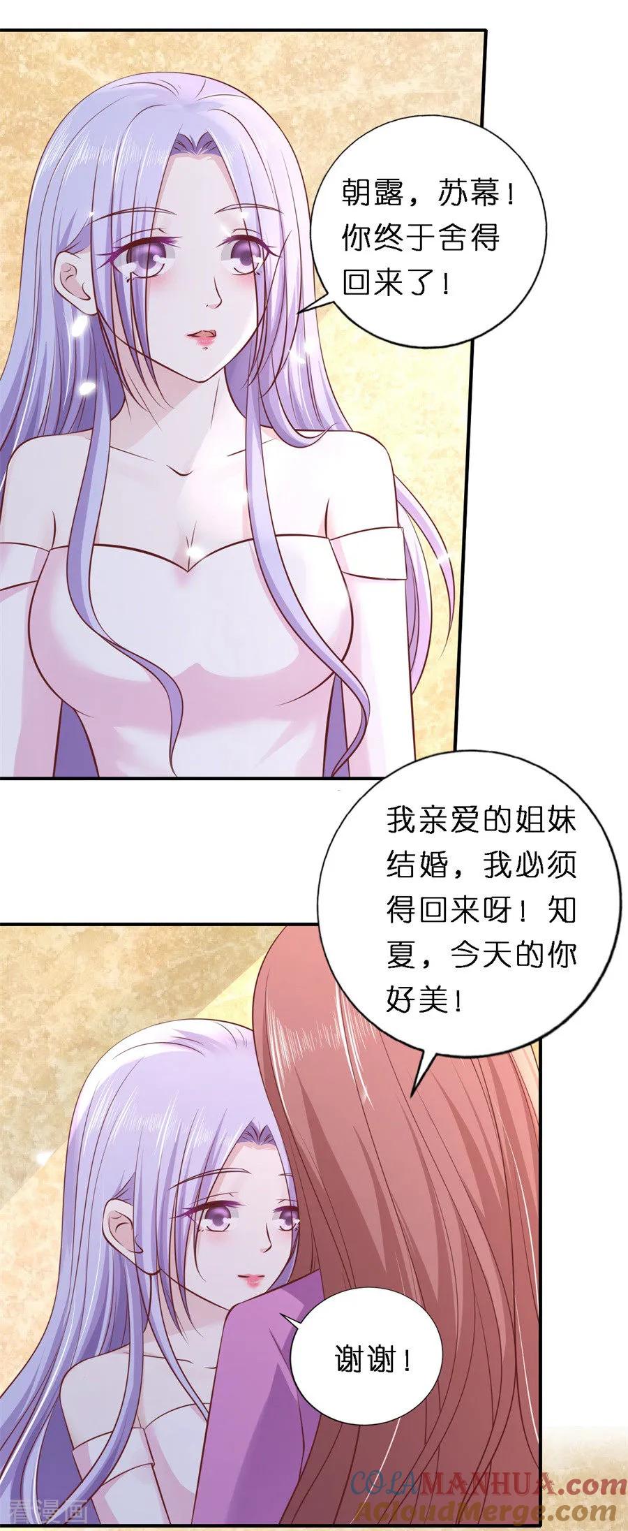 《烈爱知夏》第273话 幸福的新娘 第8页