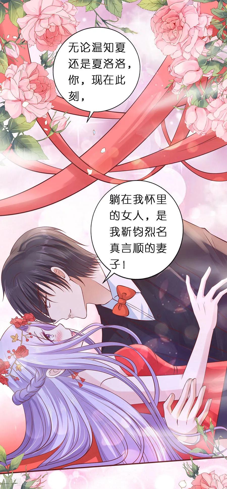 《烈爱知夏》第274话 名正言顺 第24页