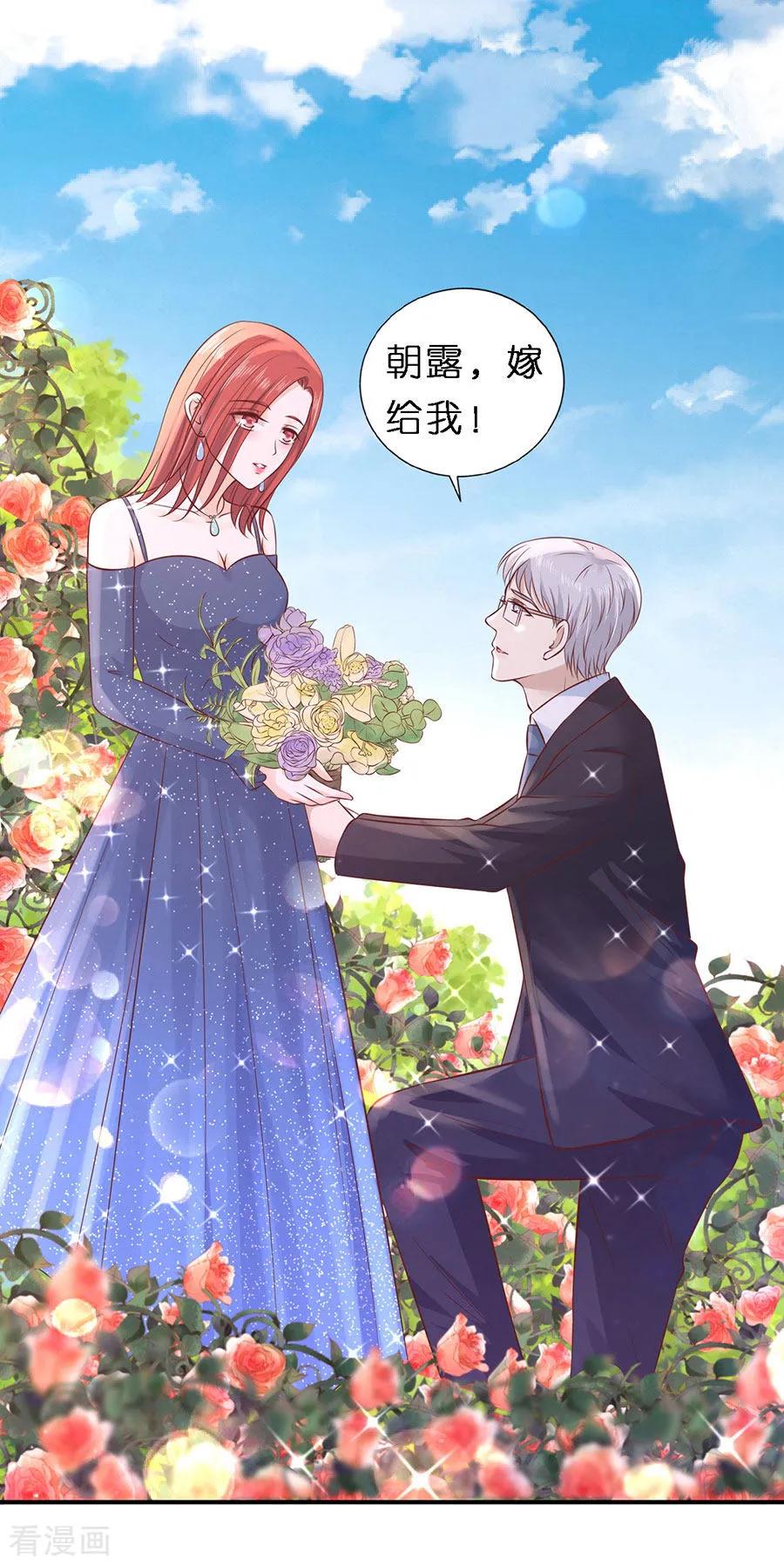 《烈爱知夏》第274话 名正言顺 第16页