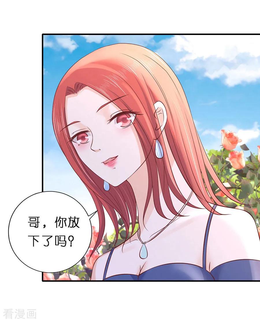 《烈爱知夏》第274话 名正言顺 第10页
