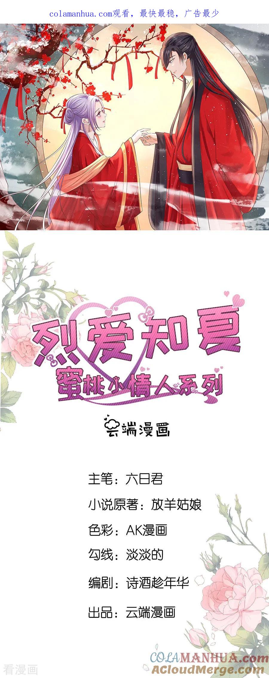 《烈爱知夏》第274话 名正言顺 第1页