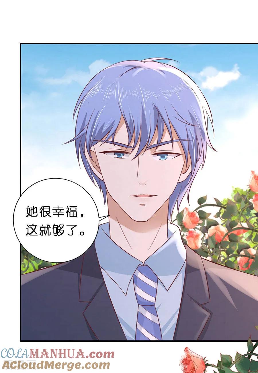 《烈爱知夏》第274话 名正言顺 第11页