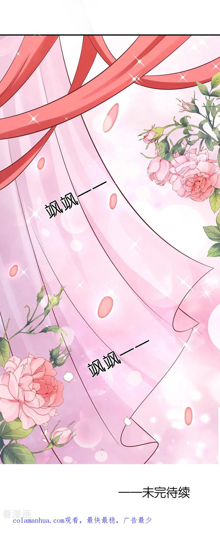 《烈爱知夏》第274话 名正言顺 第30页