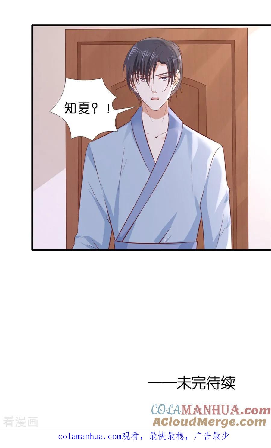 《烈爱知夏》第275话 蜜月旅行 第29页