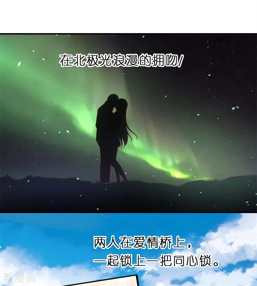 《烈爱知夏》第275话 蜜月旅行 第18页