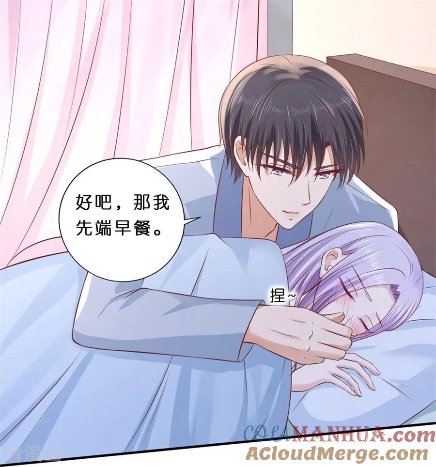 《烈爱知夏》第275话 蜜月旅行 第23页