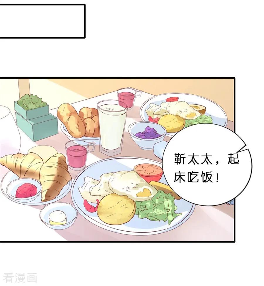 《烈爱知夏》第275话 蜜月旅行 第24页