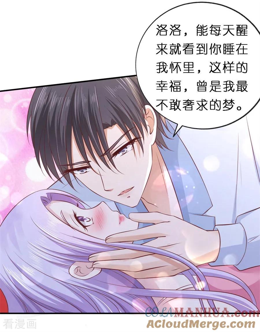 《烈爱知夏》第275话 蜜月旅行 第7页