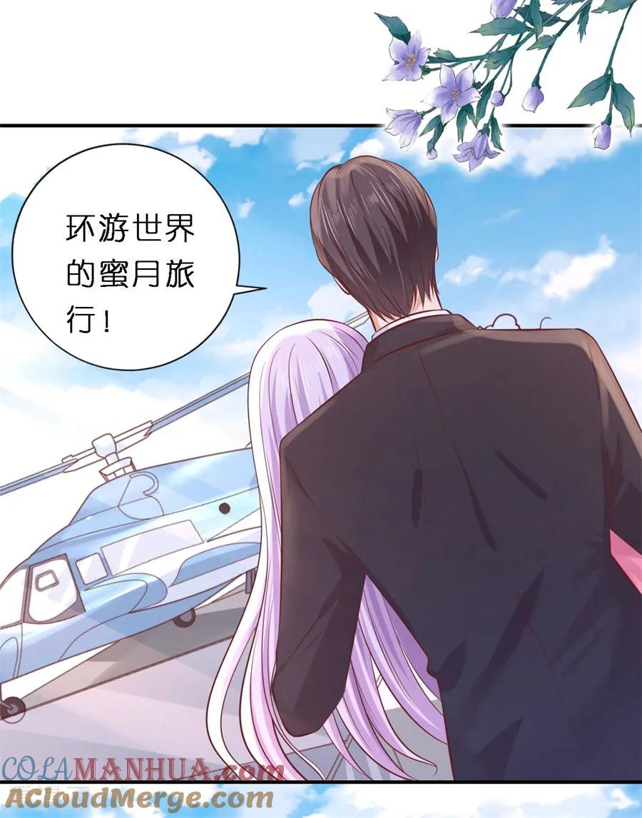 《烈爱知夏》第275话 蜜月旅行 第15页