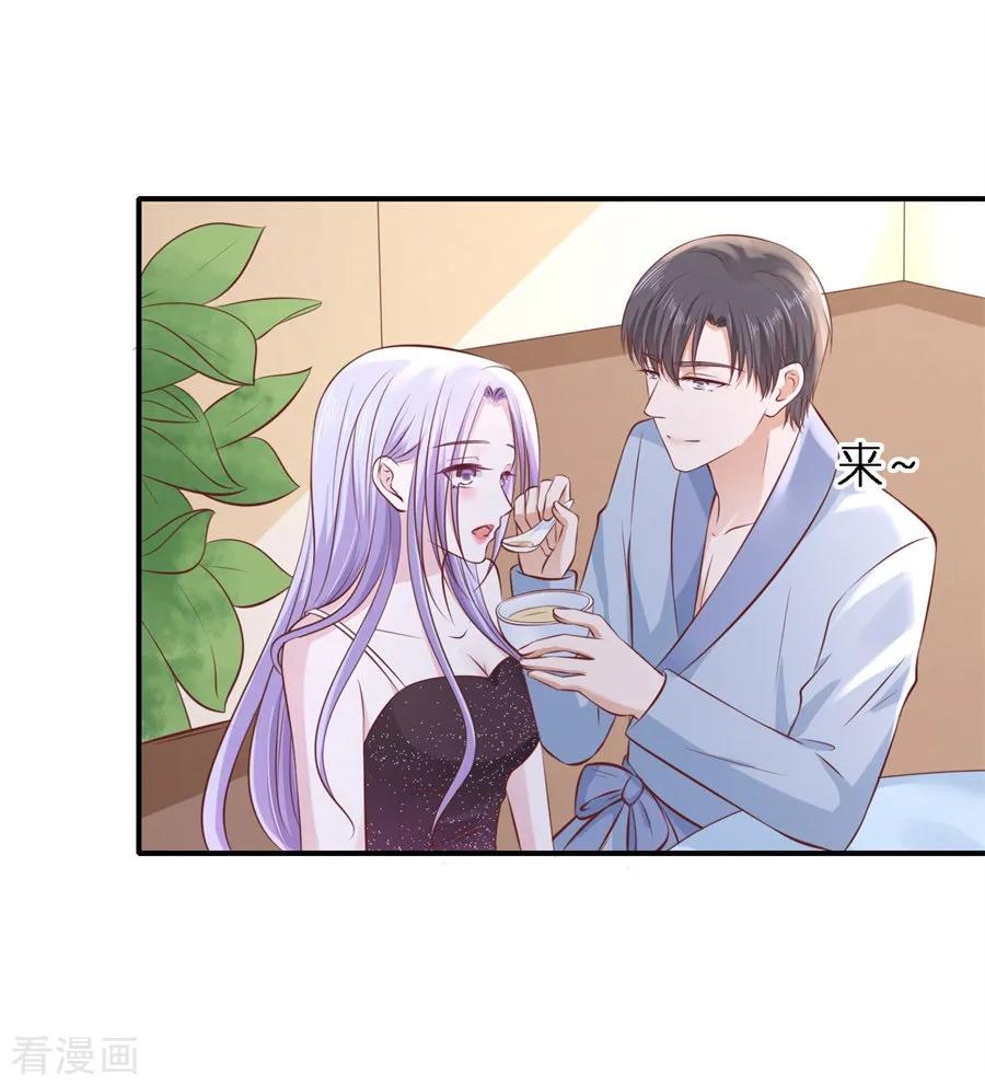 《烈爱知夏》第275话 蜜月旅行 第26页