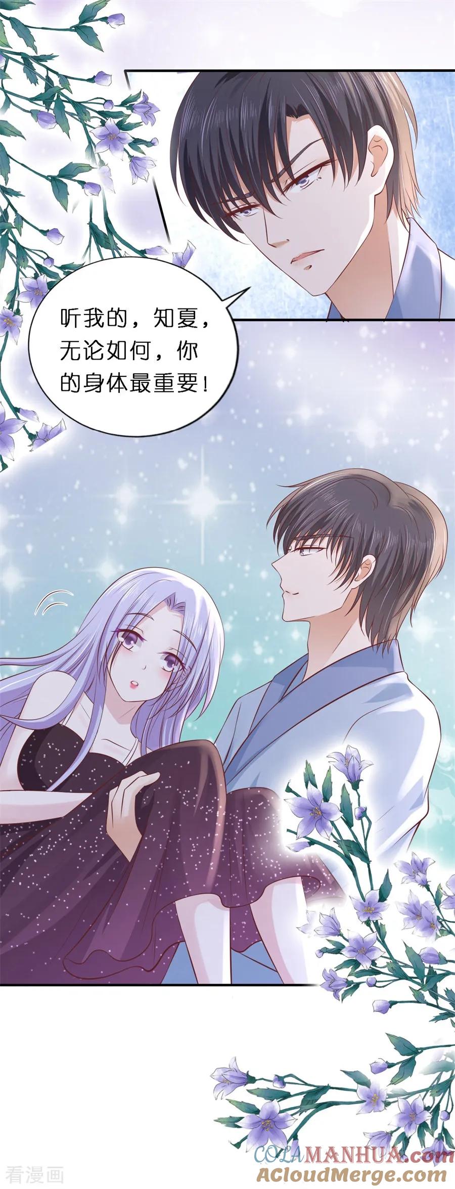 《烈爱知夏》最终话 岁月静好 第9页