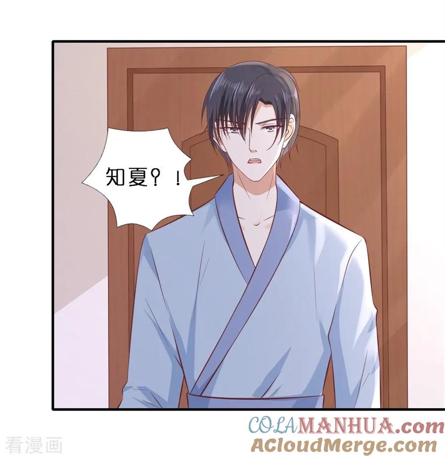 《烈爱知夏》最终话 岁月静好 第3页
