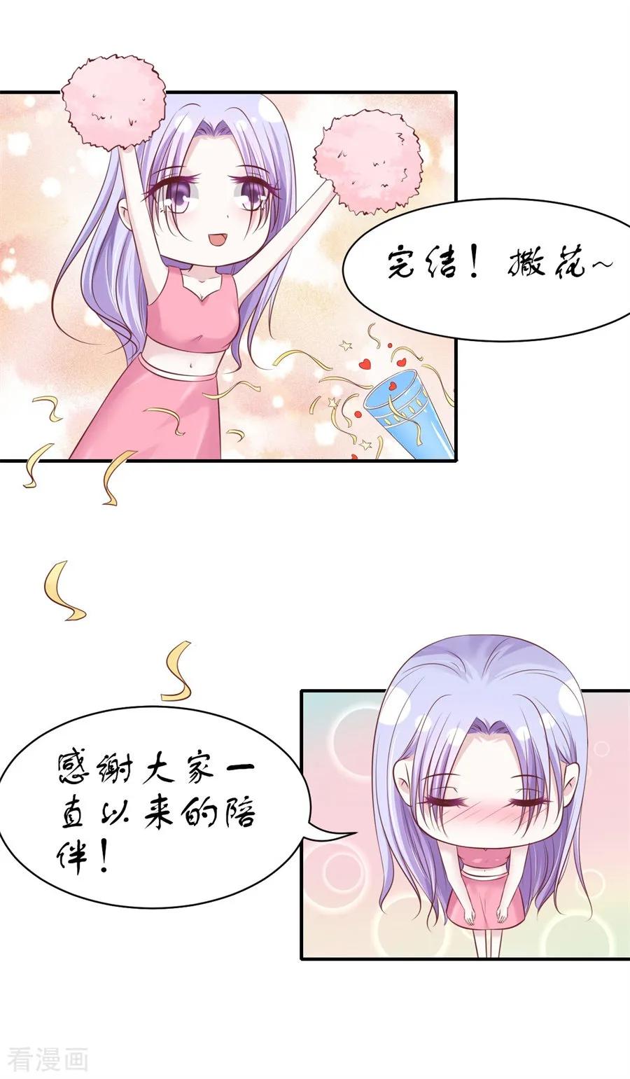 《烈爱知夏》最终话 岁月静好 第22页
