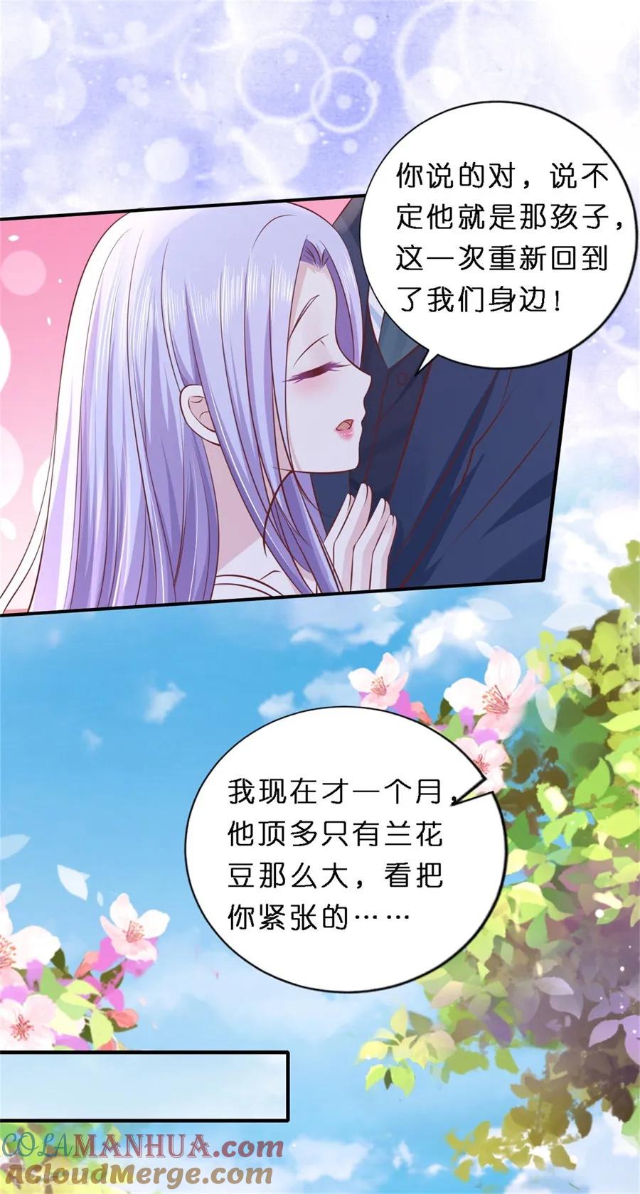 《烈爱知夏》最终话 岁月静好 第19页