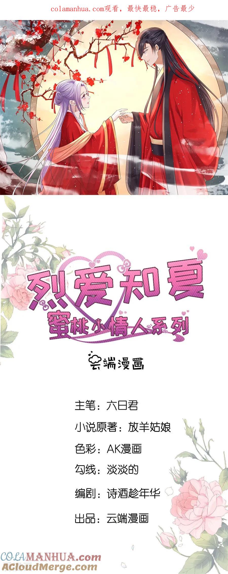 《烈爱知夏》最终话 岁月静好 第1页