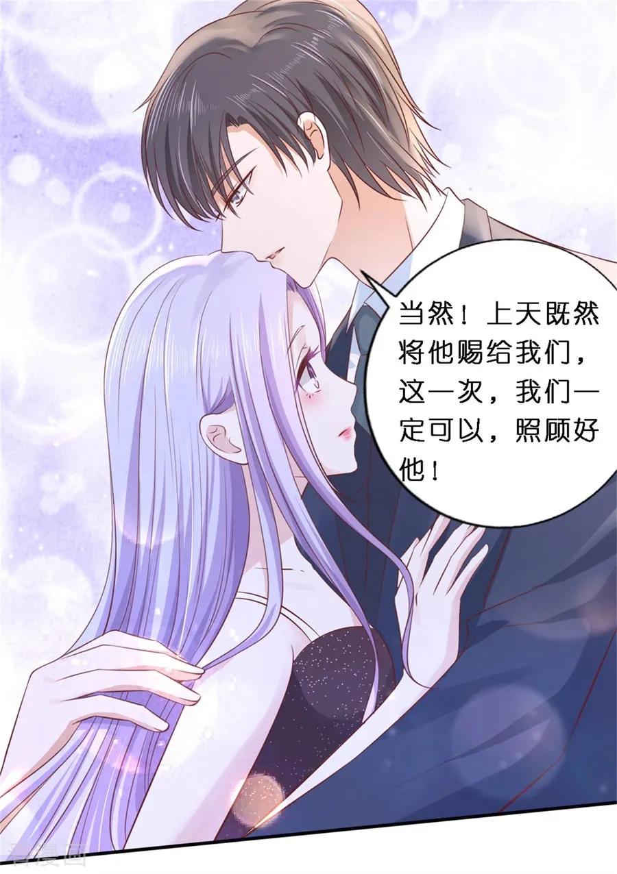 《烈爱知夏》最终话 岁月静好 第18页