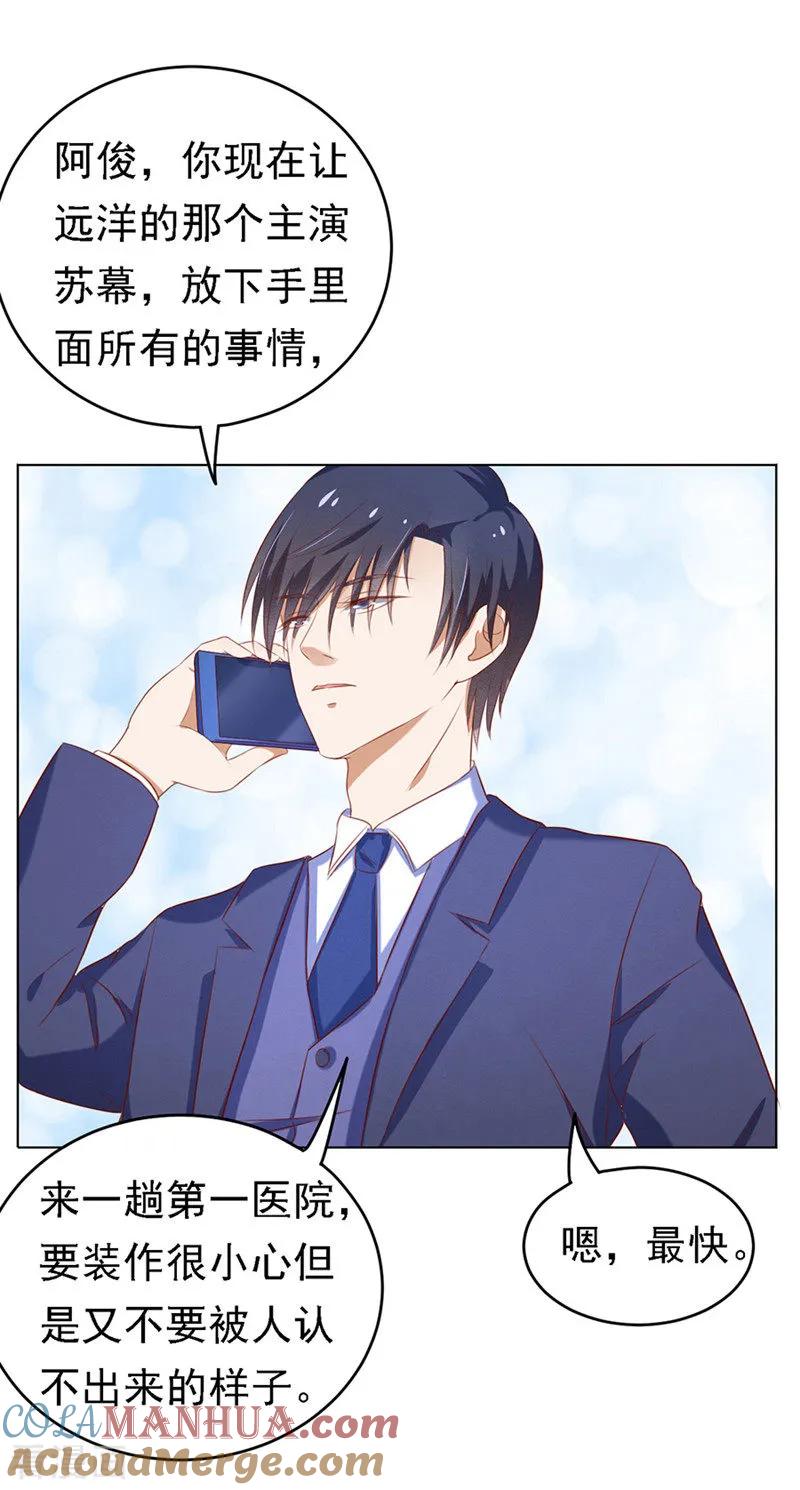《烈爱知夏》第27话 你什么都不怕1 第19页
