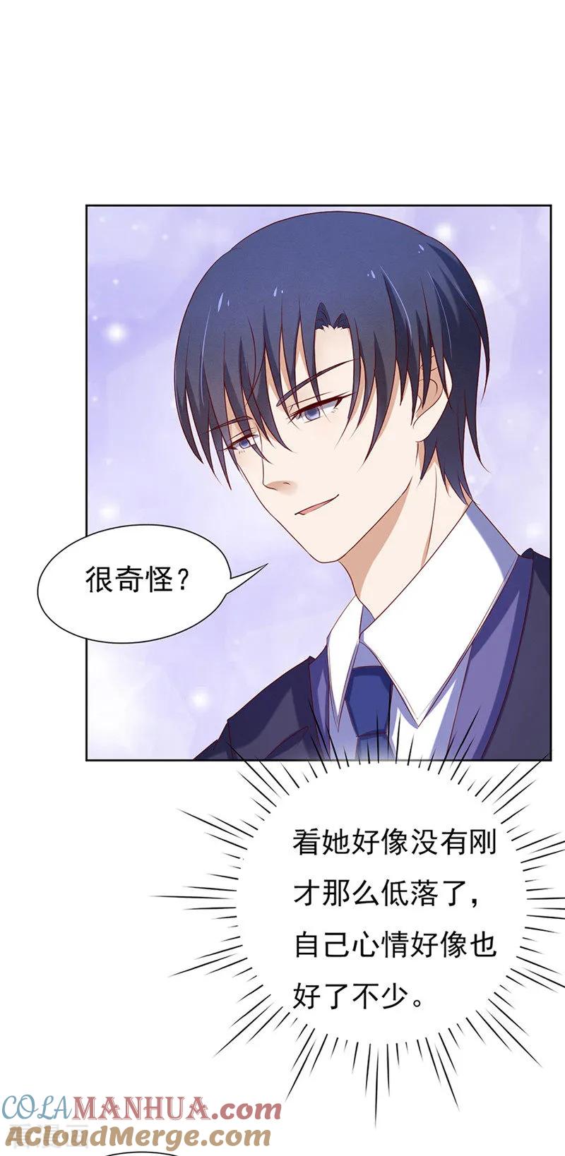 《烈爱知夏》第27话 你什么都不怕1 第21页